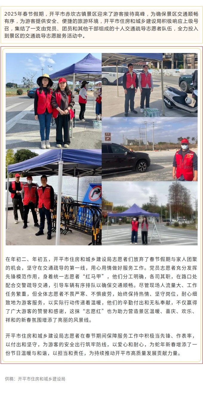 党员带头当先锋，坚守一线保畅通！开平市住房和城乡建设局积极开展春节期间交通疏导志愿服务活动.jpg