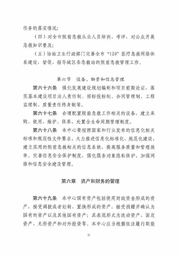 江门市紧急医疗救援指挥中心章程0020.jpg