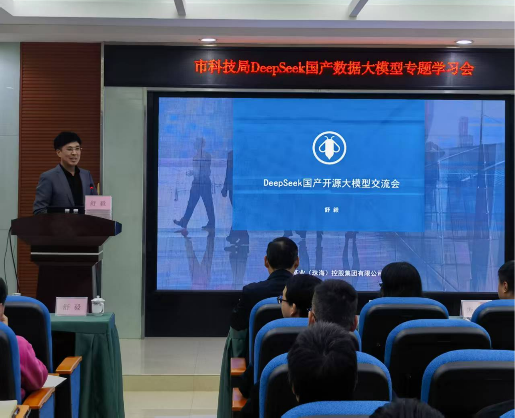 (图片2)市科技局举办 DeepSeek 国产数据大模型专题学习会.png
