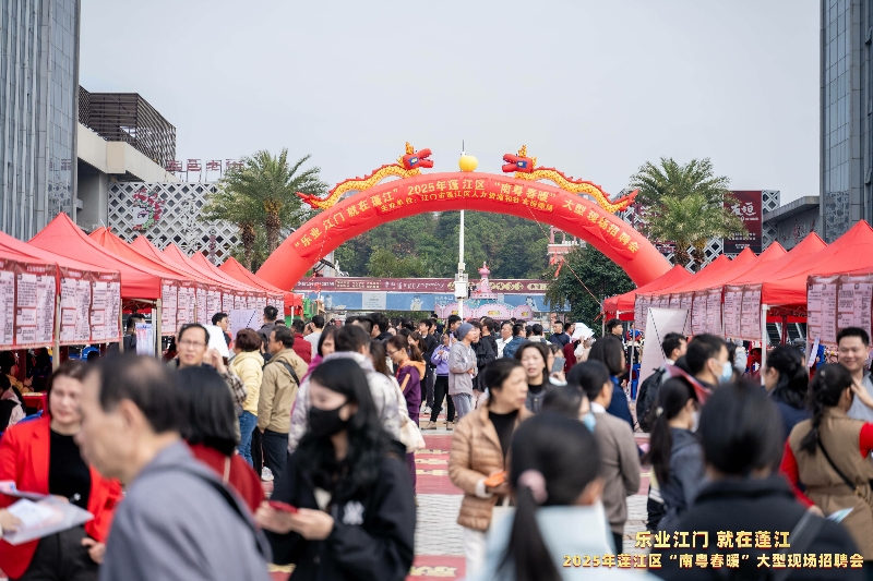 图片三:2025年2月14日,在万达广场举行蓬江区“南粤春暖”大型现场招聘会.jpg