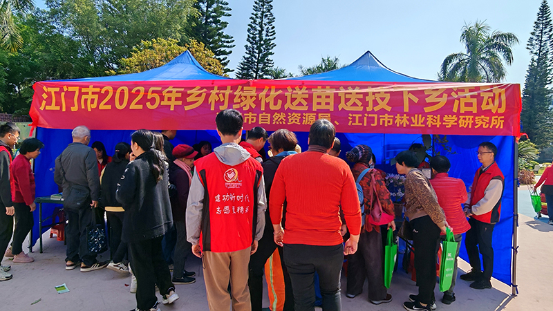250319江门市开展2025年乡村绿化送苗送技下乡活动 (3).jpg