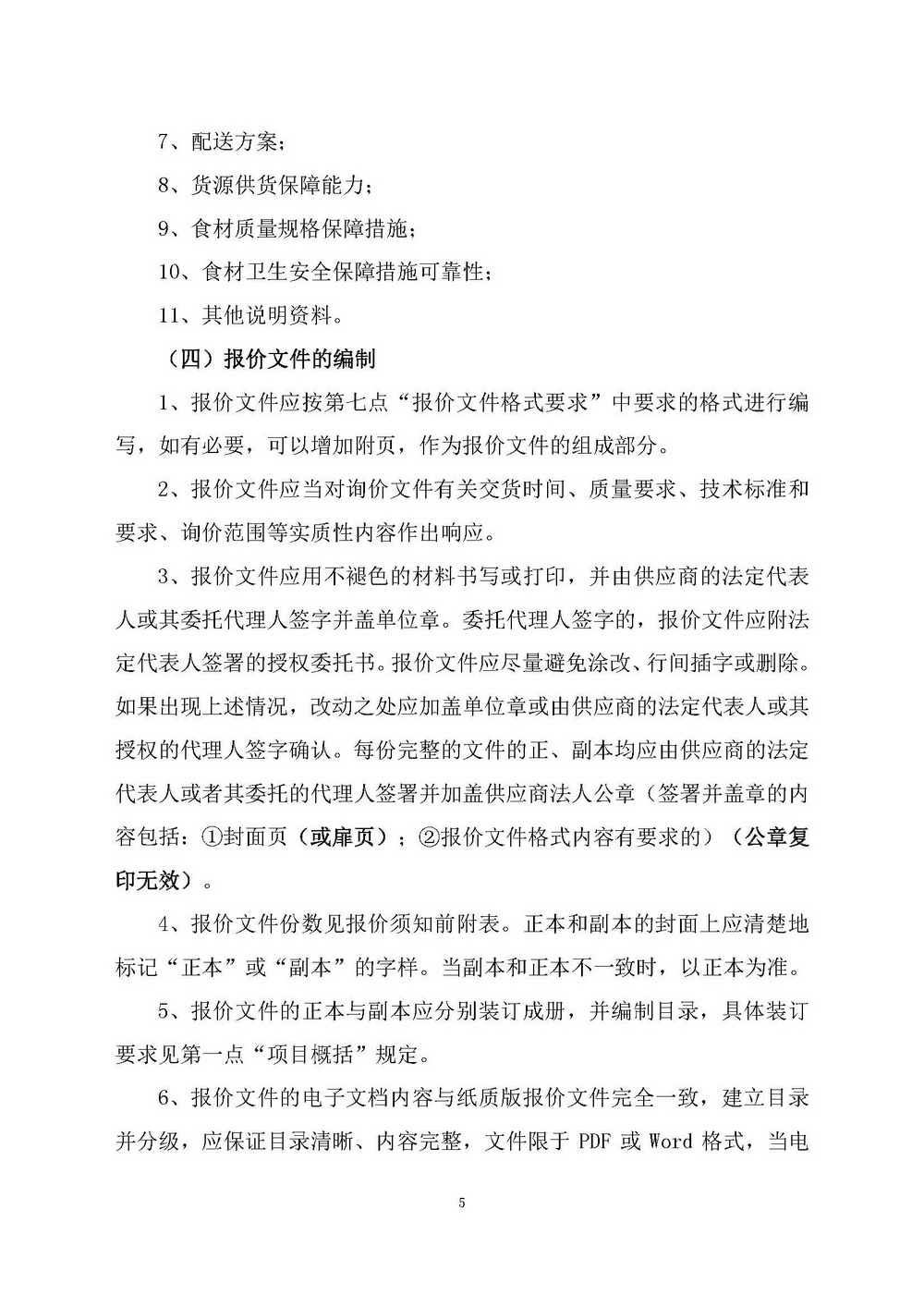 （2025年度）江门市自然资源局建业街办公区职工食堂食材供应商选定项目_页面_05.jpg