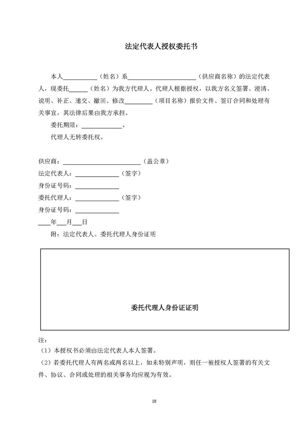（2025年度）江门市自然资源局建业街办公区职工食堂食材供应商选定项目_页面_18.jpg