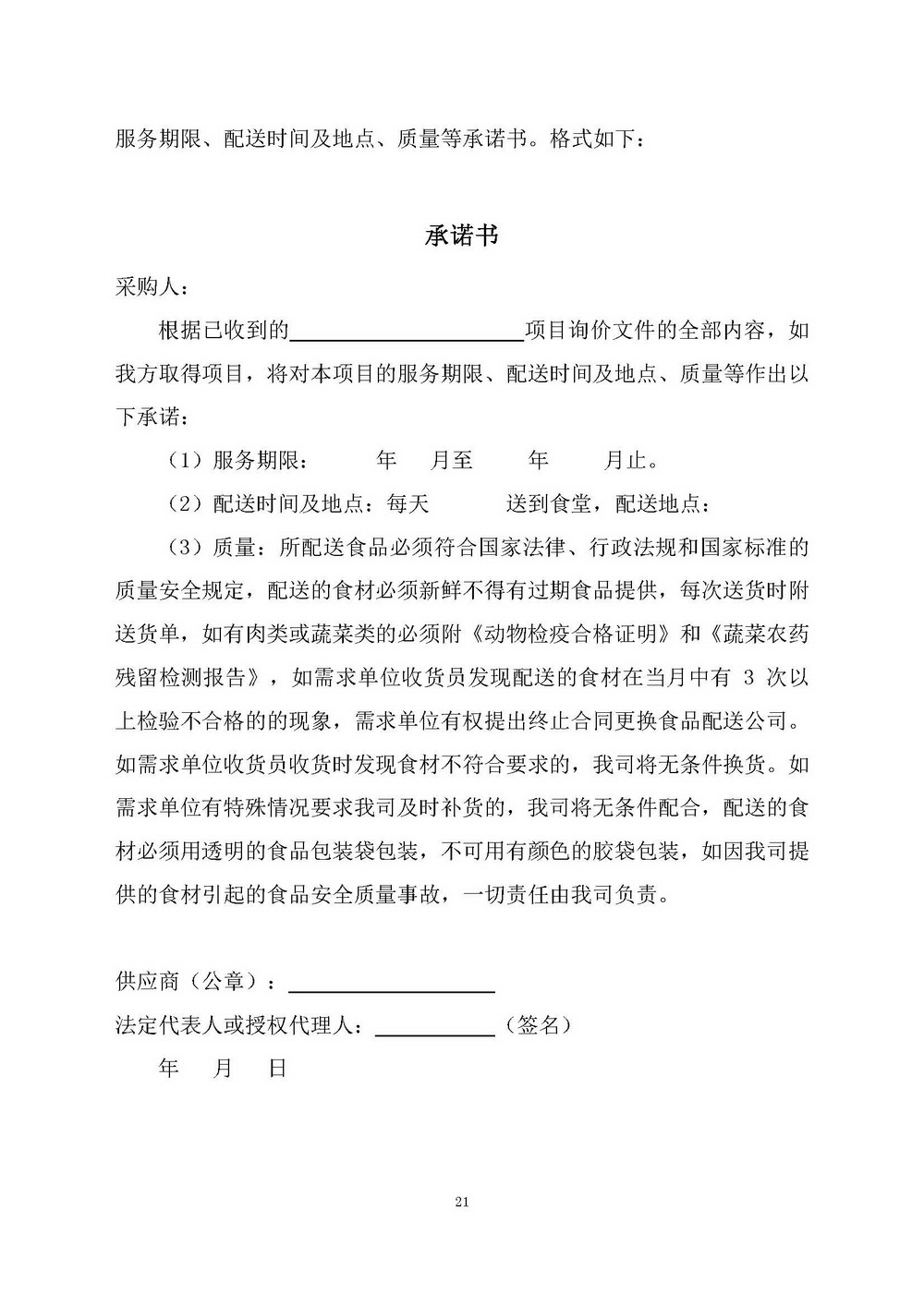 （2025年度）江门市自然资源局建业街办公区职工食堂食材供应商选定项目_页面_21.jpg
