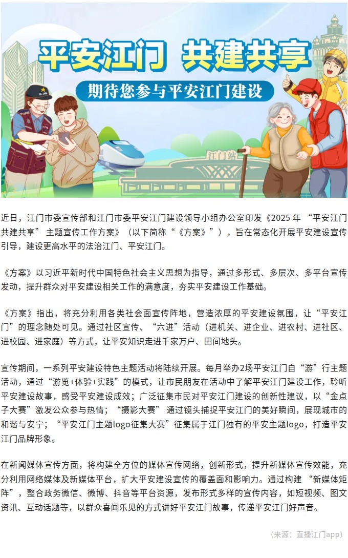 江门启动 “平安江门 共建共享”主题宣传工作.jpg