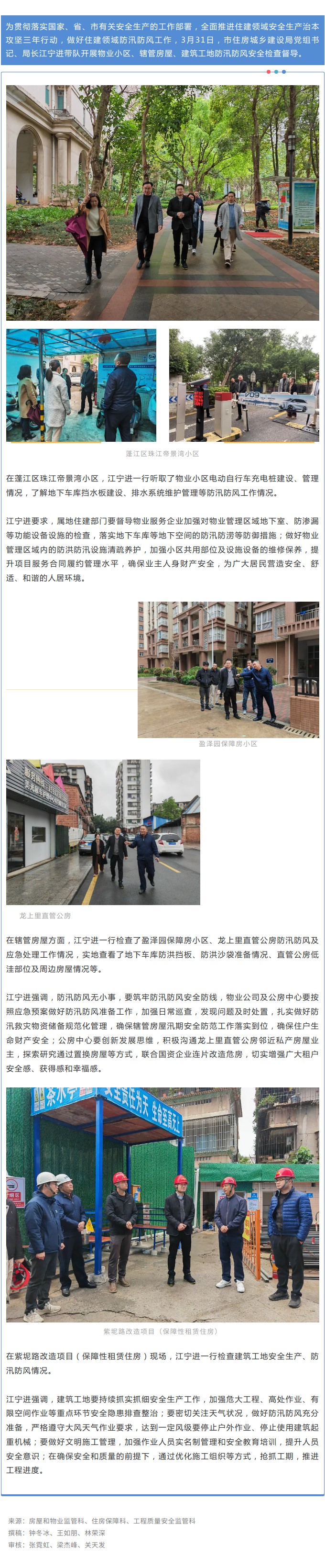 筑牢防汛“安全网”！市住房城乡建设局开展汛前住建领域安全生产检查.jpg