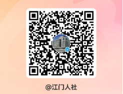 江门市人力资源和社会保障局信息公开指南982.png
