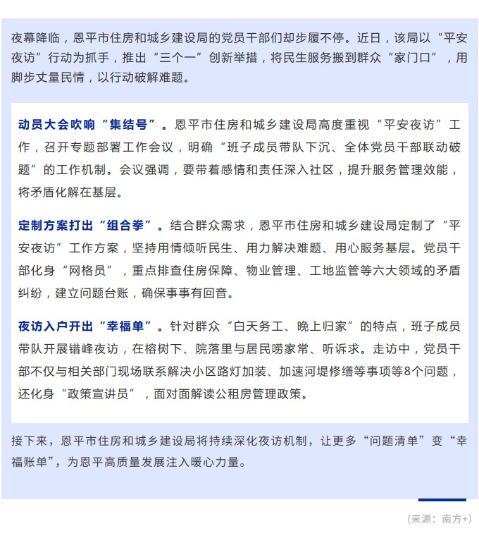 夜访解忧三连招！恩平市住房和城乡建设局点亮群众“心愿清单”.jpg