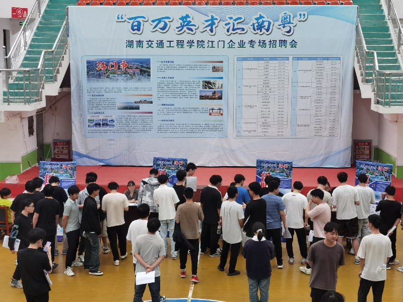 湖南交通工程学院招聘现场（二）.jpg
