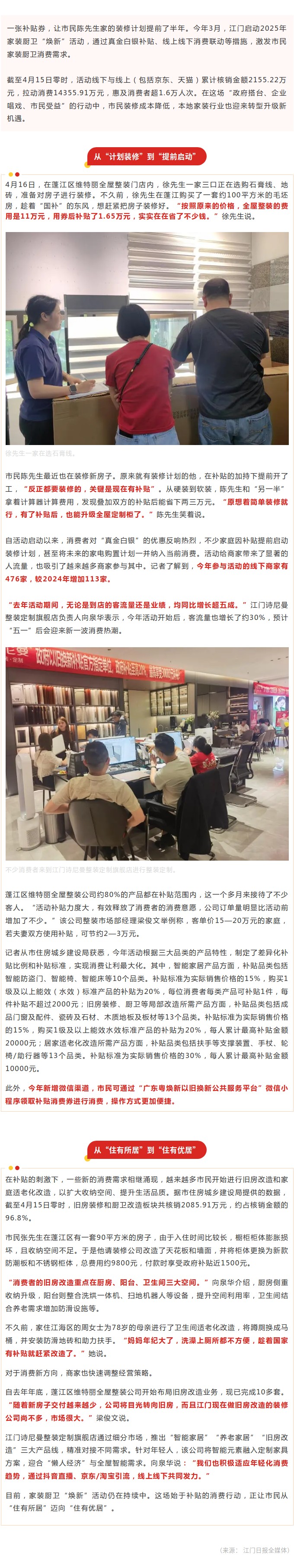 政策补贴“添柴火” ，小家装出大幸福！江门家装厨卫“焕新”活动释放消费潜力.jpg