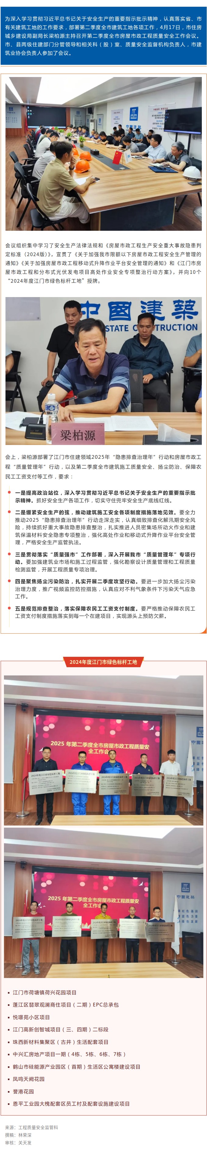 筑牢安全防线，提升工程品质！市住房城乡建设局召开第二季度全市房屋市政工程质量安全工作会议.jpg