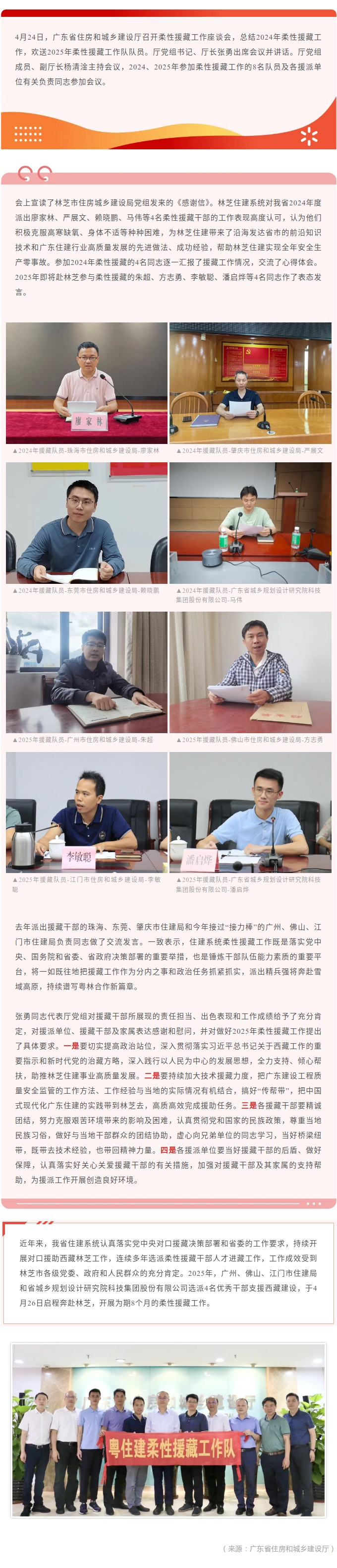 凝心聚力再出发 续写援藏新篇章&zwnj;&zwnj;——省住房城乡建设厅召开柔性援藏工作座谈会.jpg