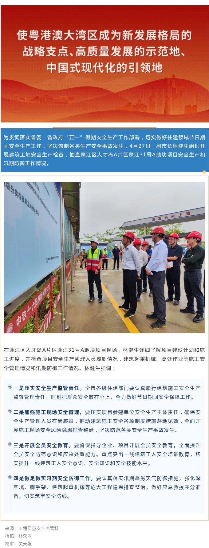 林健生开展“五一”劳动节前建筑工地安全生产检查.jpg