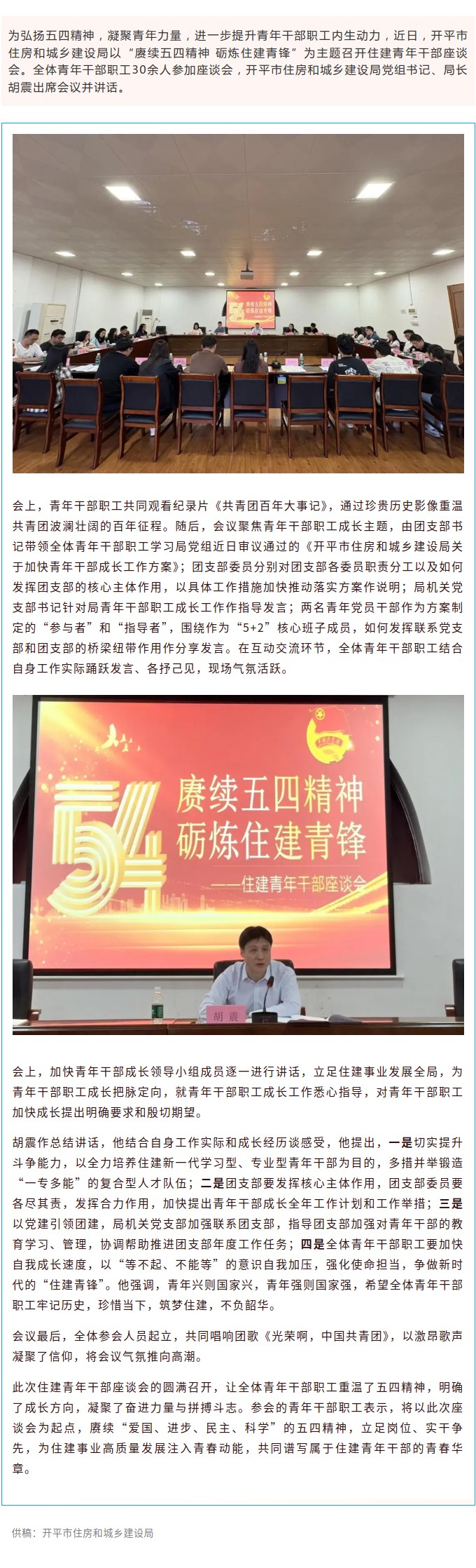 赓续五四精神 砺炼住建青锋！开平市住房和城乡建设局召开青年干部座谈会.jpg