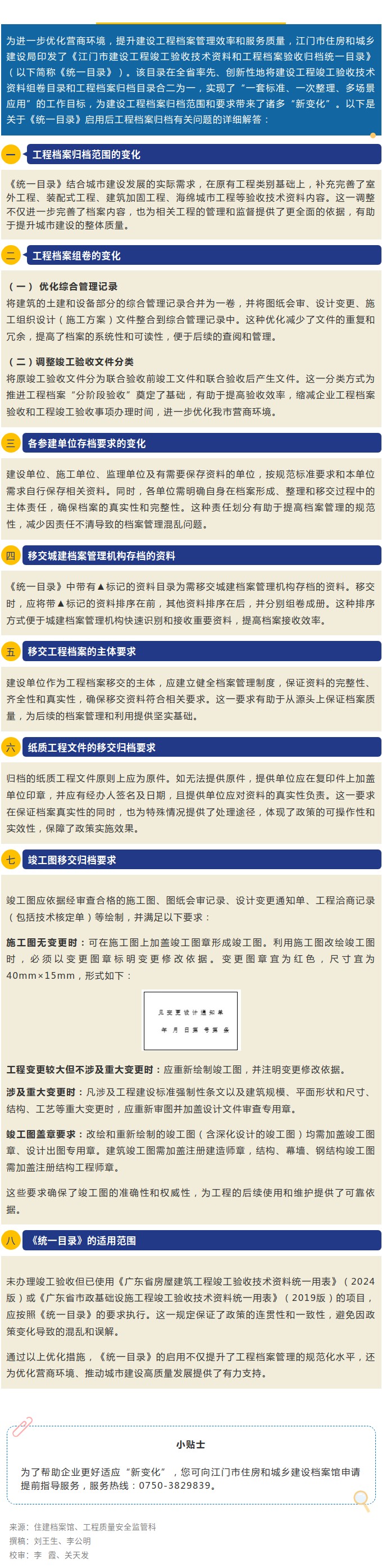 答疑解惑  详解《江门市建设工程竣工验收技术资料和工程档案验收归档统一目录》8大关注点.jpg