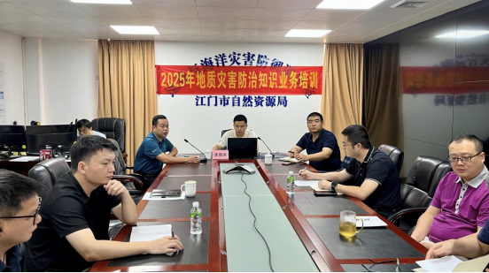 250519江门市自然资源局开展2025年地质灾害防治知识业务培训 (1).png
