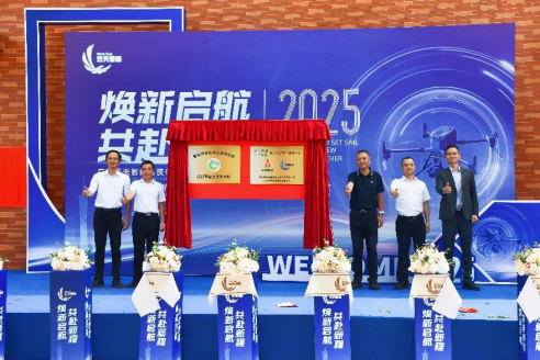 250516促进优势互补 聚焦低空经济 (4).png