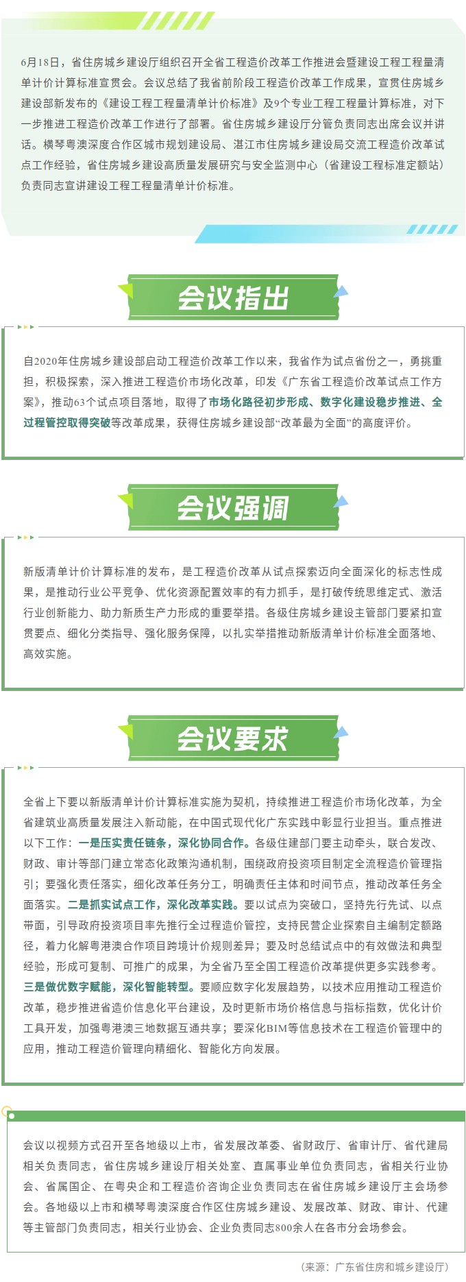 省住房城乡建设厅召开全省工程造价改革工作推进会暨建设工程工程量清单计价计算标准宣贯会.jpg
