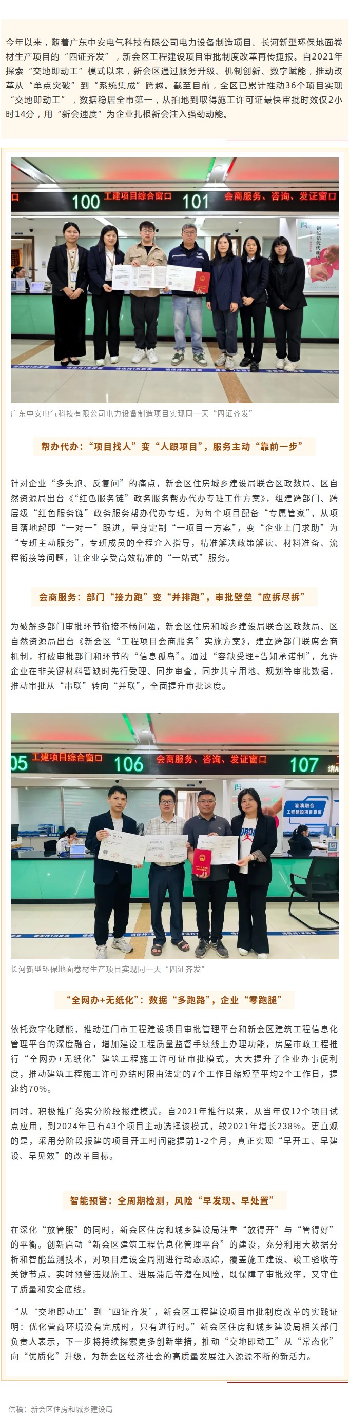 深化改革破壁垒，优化环境促发展！新会区“交地即动工”迈向常态化.jpg