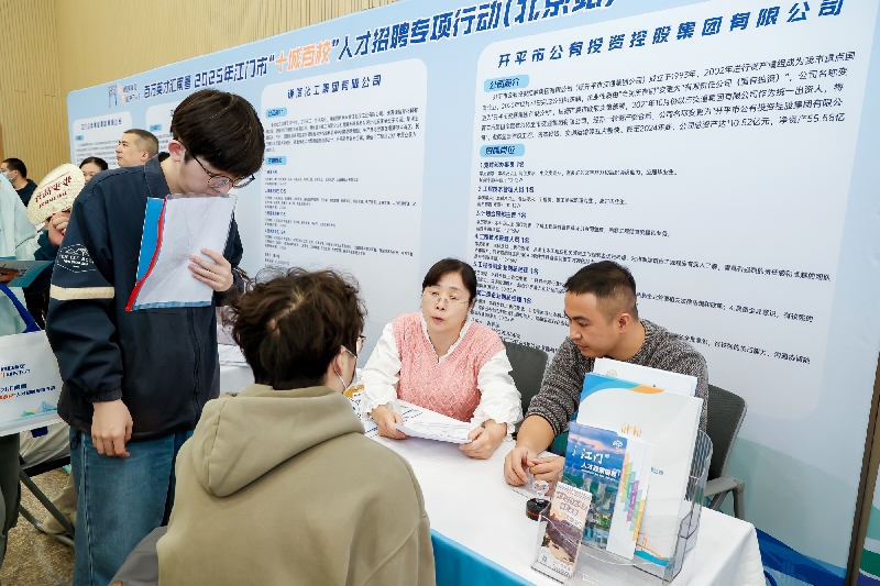 6.江门“十城百校”人才招聘专项行动(北京站).jpg