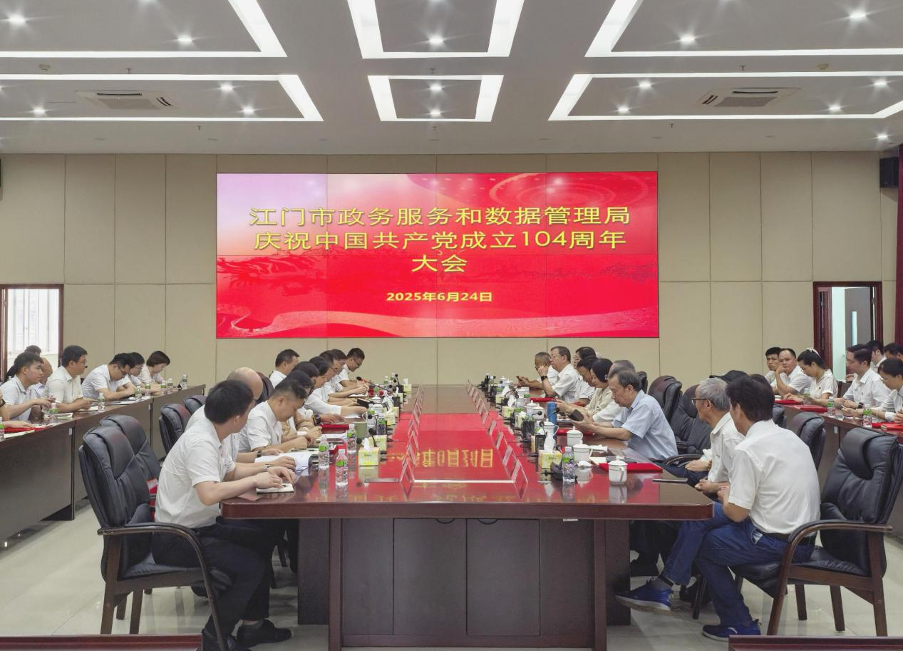 江门市美高梅博彩和数据管理局召开庆祝中国共产党成立104周年会议
