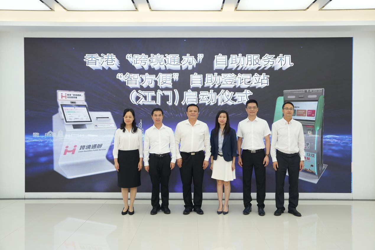 【宣传通稿】在江门办香港事！香港“跨境通办”自助服务机和“智方便”自助登记站在江门启用