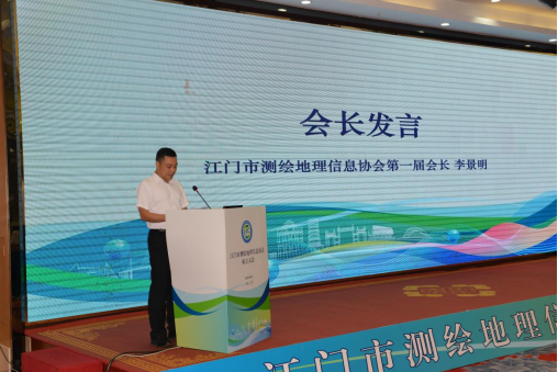 250704汇聚力量 共绘蓝图——江门市测绘地理信息协会成立大会顺利召开 (3).png