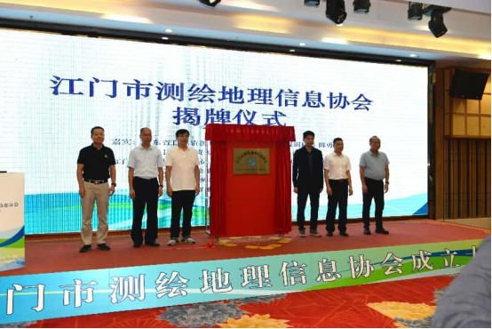 250704汇聚力量 共绘蓝图——江门市测绘地理信息协会成立大会顺利召开 (4).png