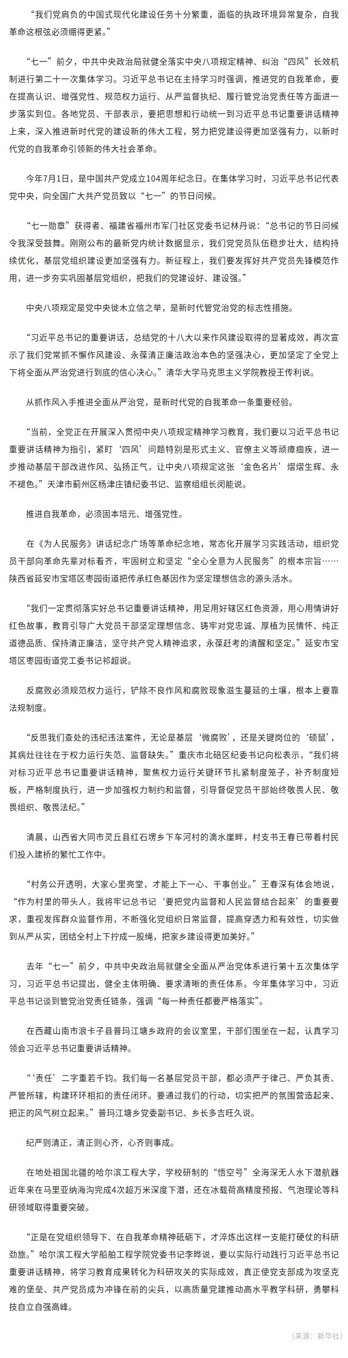 为党和国家事业发展凝聚起强大正能量——习近平总书记在中共中央政治局第二十一次集体学习时的重要讲话指明方向催人奋进.jpg