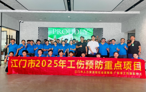 人人讲安全、个个会应急 —— 江门市开展工伤预防“进企业”行动,邀请省专家团队深入重点企业查找安全隐患 54.png