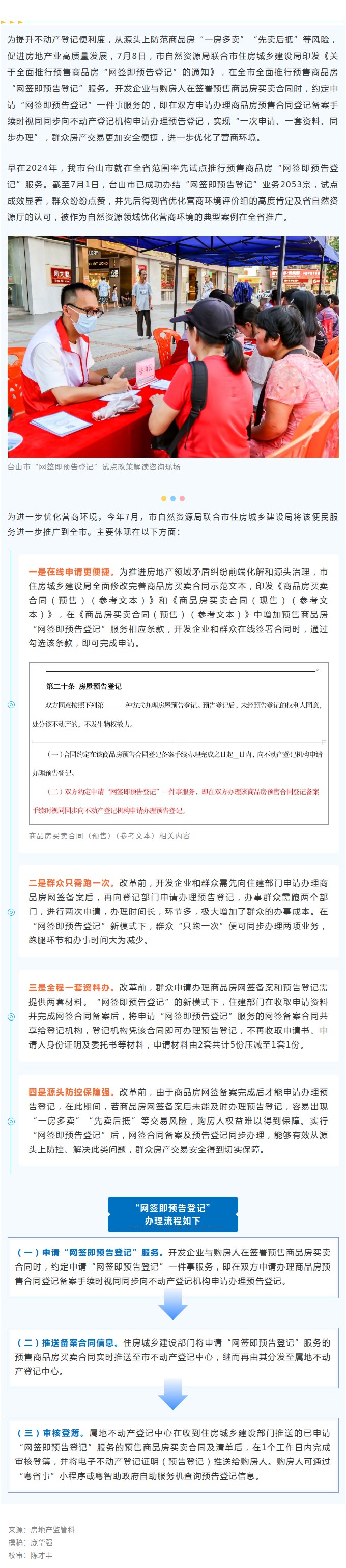 房产交易更安全便捷！江门市全面推行预售商品房“网签即预告登记”.jpg