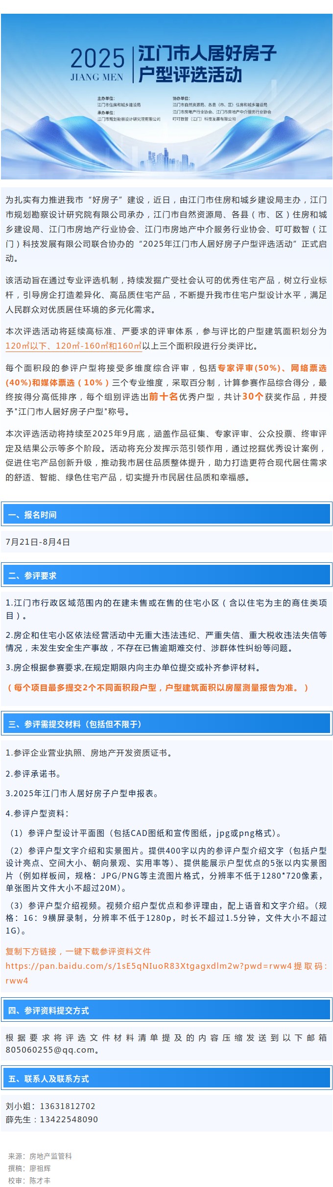 人居好房子户型长啥样？江门这场评选将给你答案！“2025年江门市人居好房子户型评选活动”正式启动.jpg