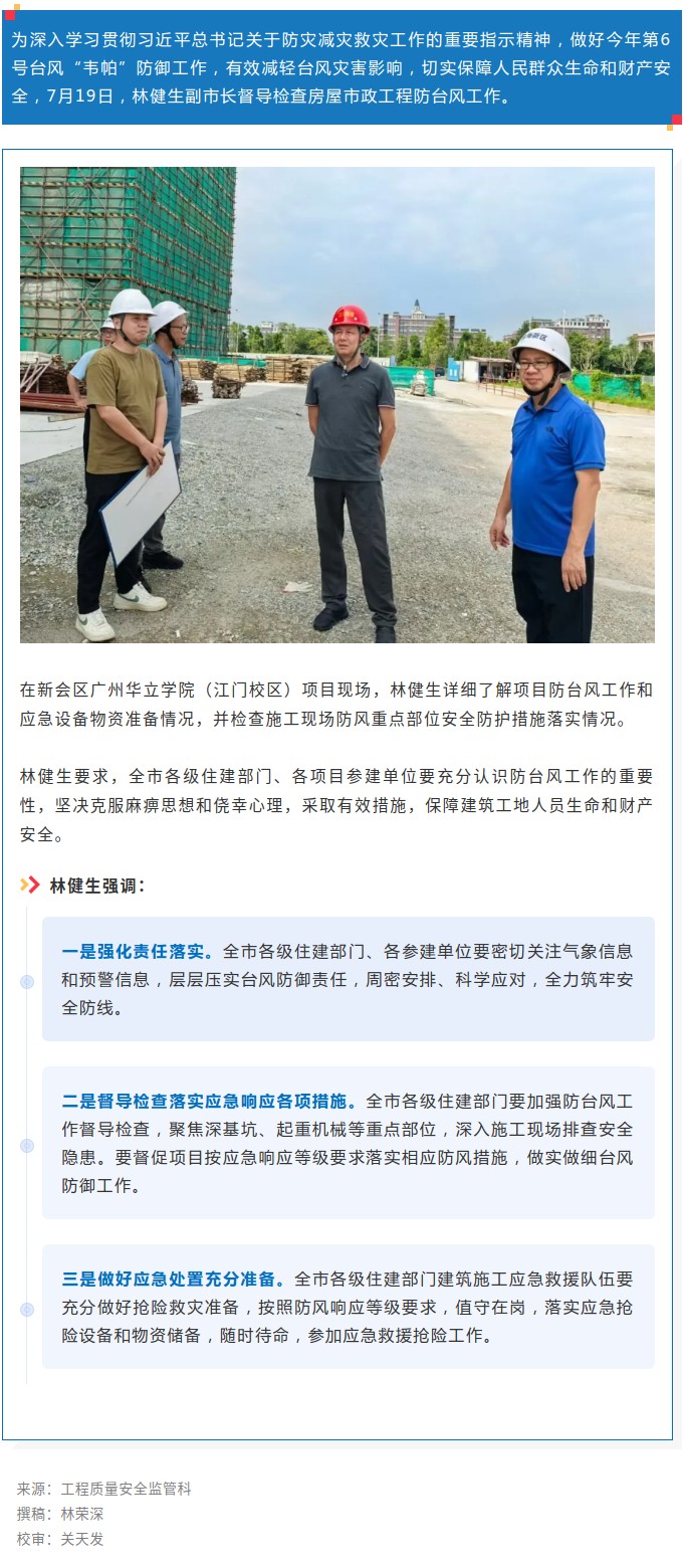 林健生副市长督导检查房屋市政工程台风防御工作.jpg