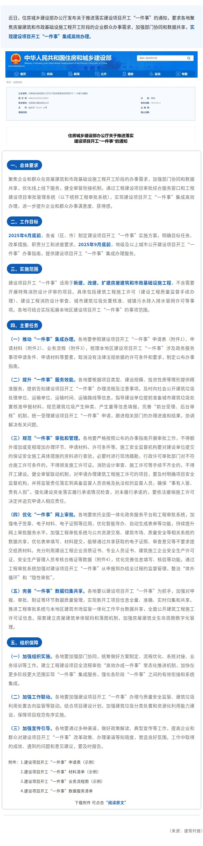 住建部：全面推进建设项目开工“一件事”！.jpg