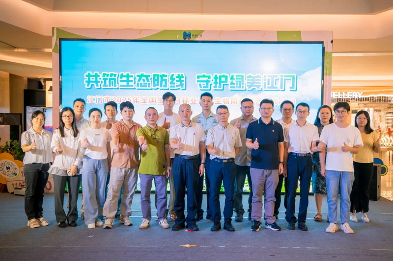 250818共筑生态防线•守护绿美江门 江门市林业有害生物防控科普活动圆满举行 (1).jpg