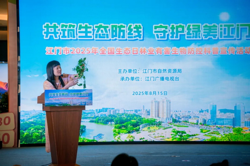 250818共筑生态防线•守护绿美江门 江门市林业有害生物防控科普活动圆满举行 (4).jpg