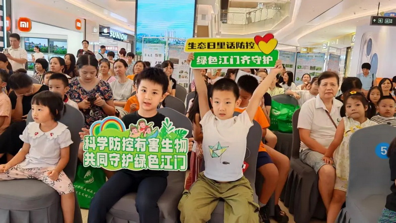 250818共筑生态防线•守护绿美江门 江门市林业有害生物防控科普活动圆满举行 (10).jpg