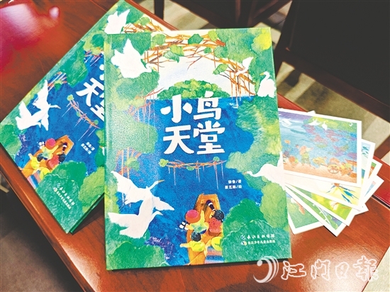 绘本《小鸟天堂》以新会著名生态景观为背景,色彩丰富。 绘本《小鸟天堂》以新会著名生态景观为背景,色彩丰富。
