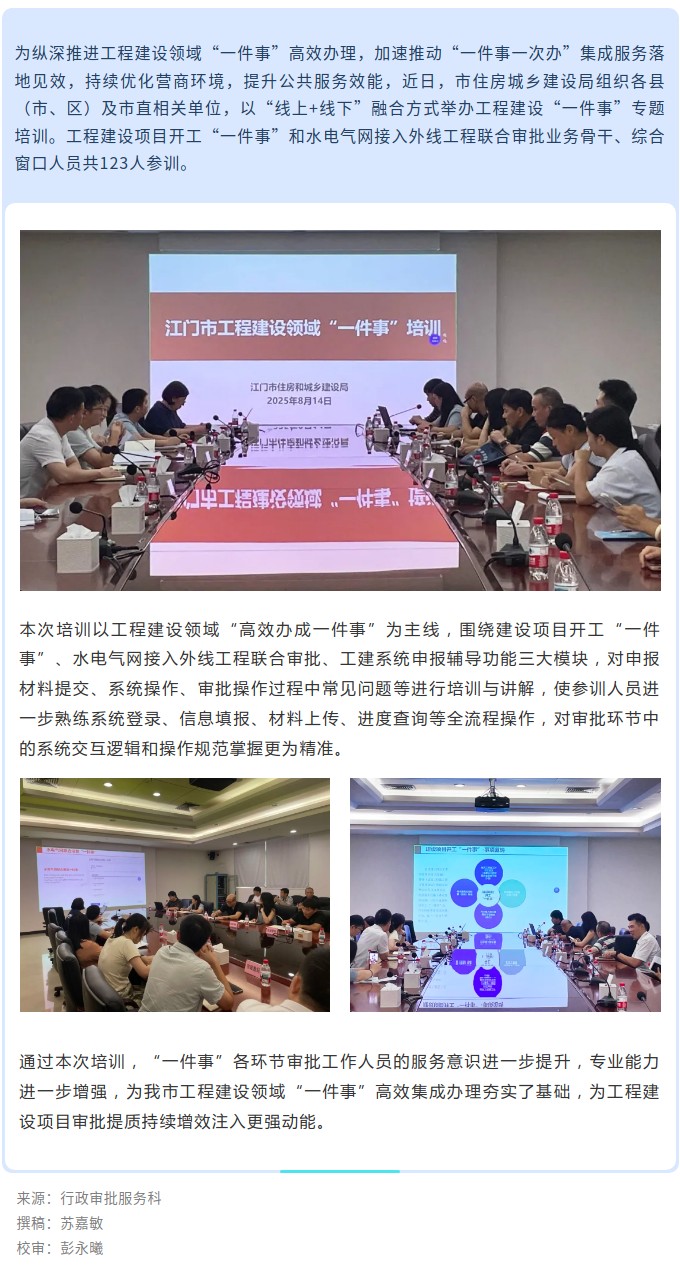 聚力提升公共服务效能！市住房城乡建设局举办工程建设“一件事”专题培训.jpg