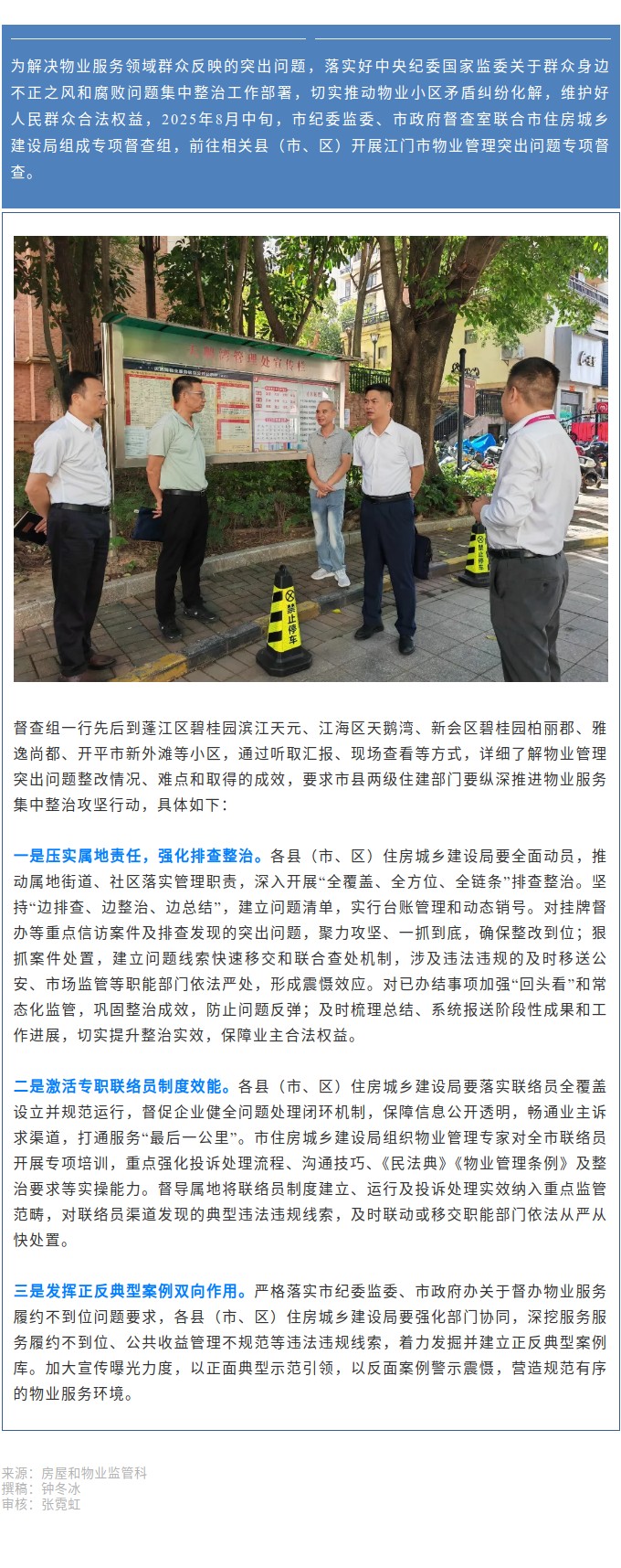 物业专项治理行动  我市开展物业管理突出问题专项督查.jpg