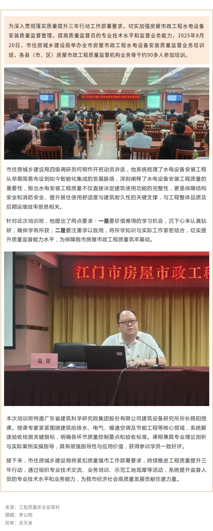 练本领，强技能，促提升！市住房城乡建设局举办房屋市政工程水电设备安装质量监督业务培训班.jpg