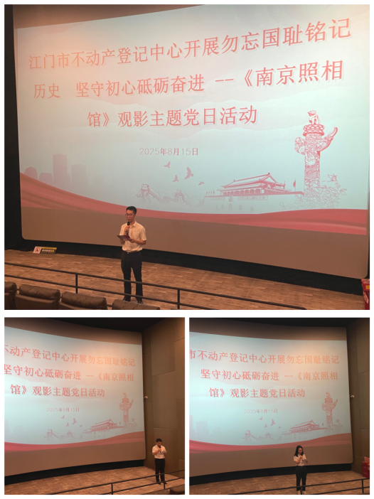 250827江门市不动产登记中心开展勿忘国耻铭记历史  坚守初心砥砺奋进 (3).png