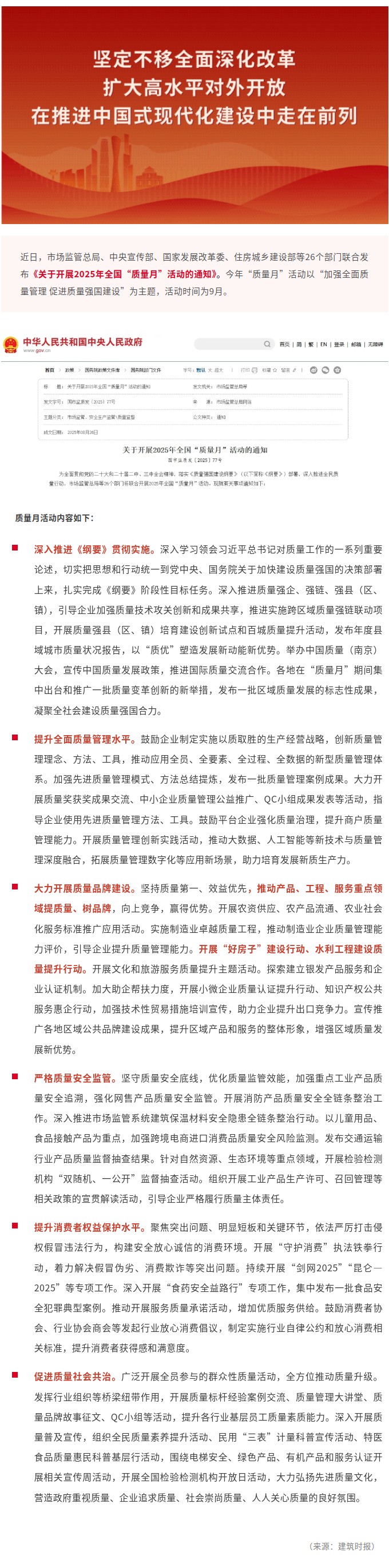 今年全国“质量月”活动启动！.jpg
