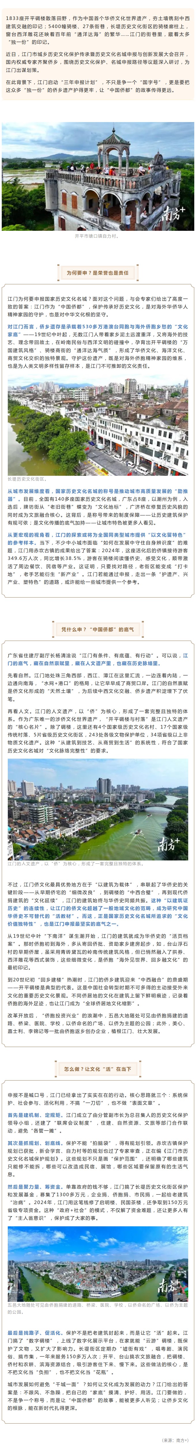 南方观察  申报国家历史文化名城，侨乡江门的关键一跃.jpg