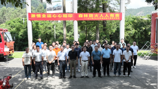 250910筑牢绿色屏障：江门市自然资源局成功举办森林防火与林区安全生产专题培训班 (1).png