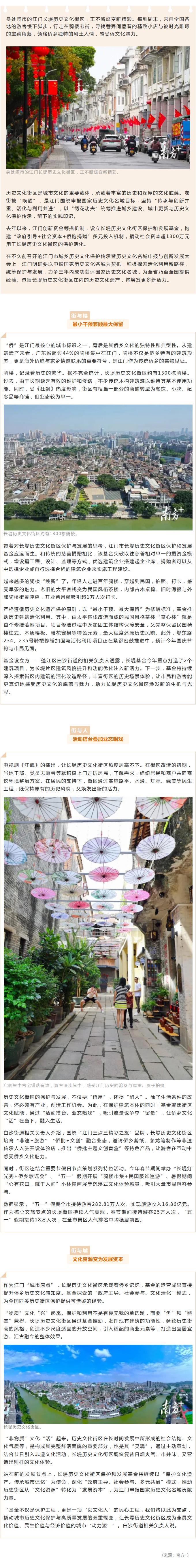 唤醒百年街区！江门千万基金激活名城新生.jpg