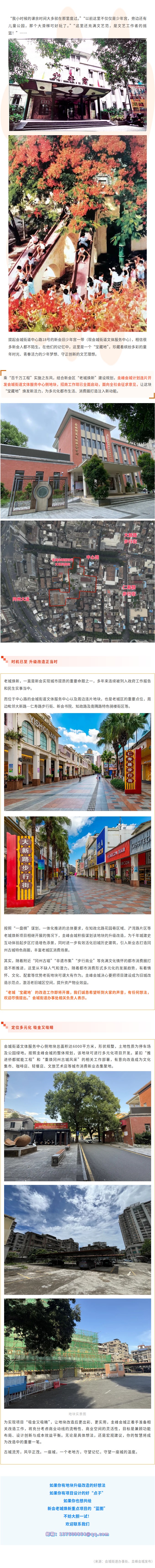 新会老城“宝藏地”即将升级改造！邀你共绘老城焕新“蓝图”.jpg