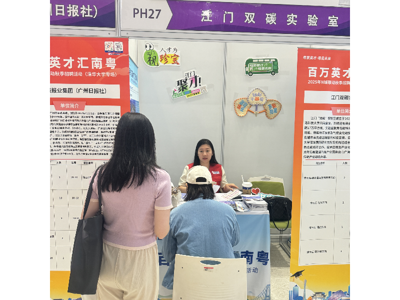 清华大学专场江门招聘单位招聘现场.png