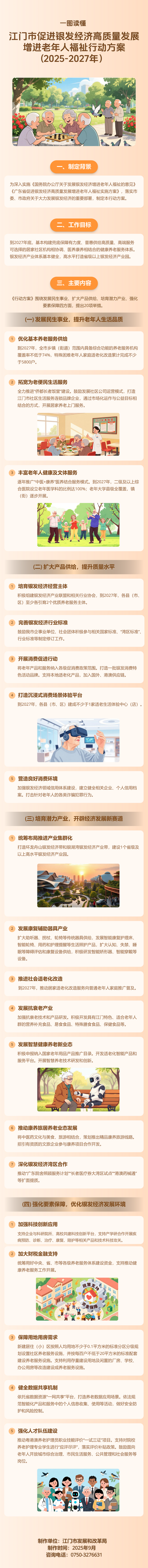 922-江门市银发经济行动方案图解.png