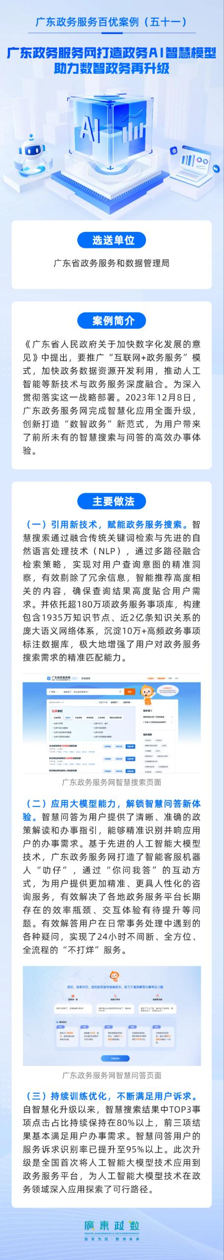 AI“上岗”，广东政务体验已经Next Level！.png